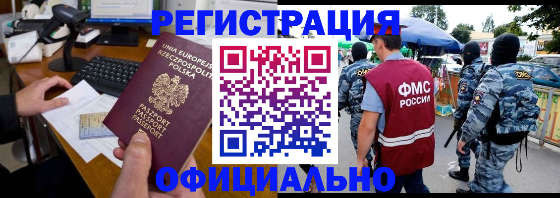 прописка для работы в Ликино-Дулёво