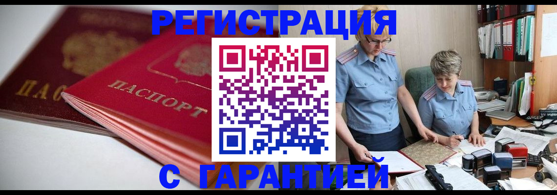 временная регистрация купить в Ликино-Дулёво